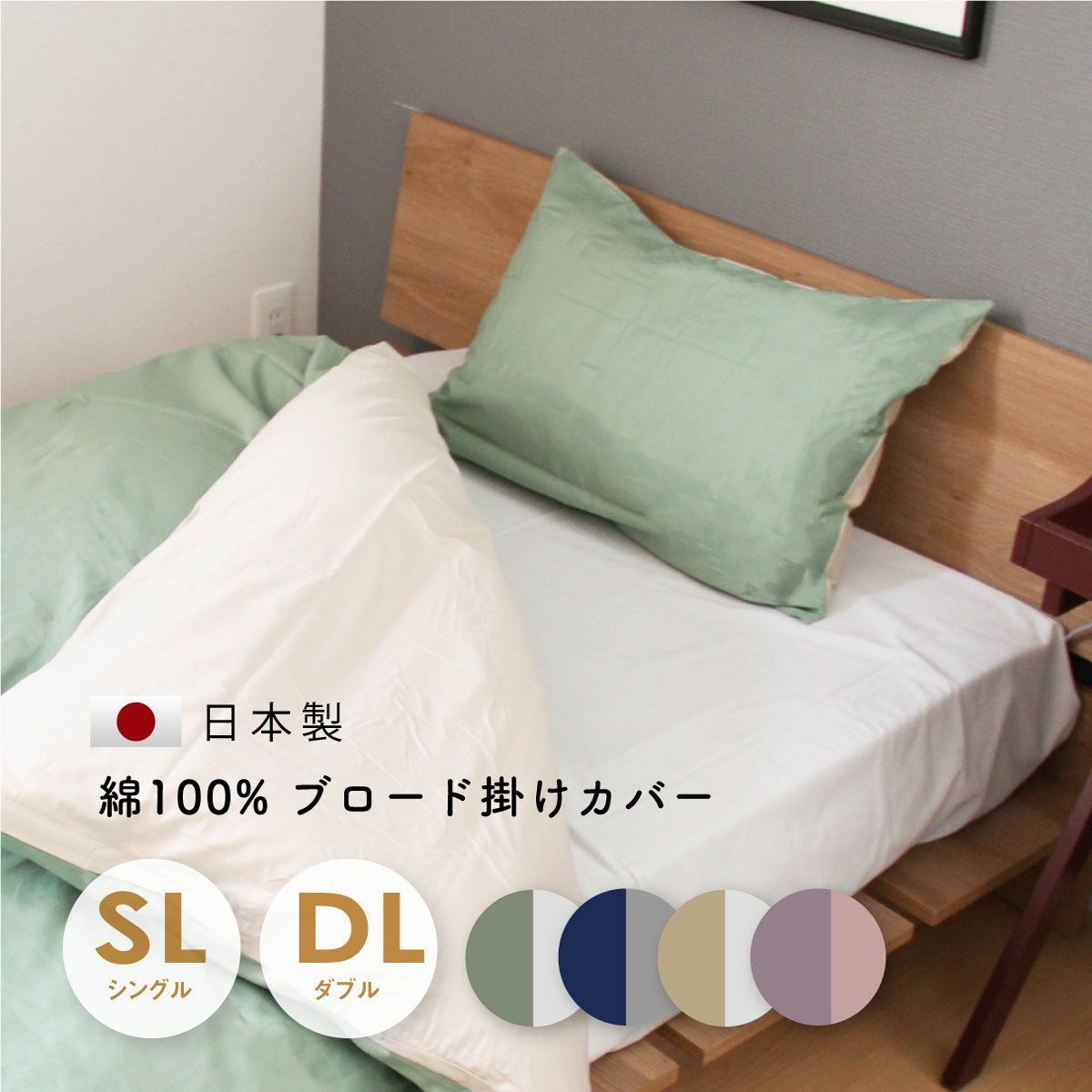 掛ふとんカバー｜眠りの専門店マイまくら