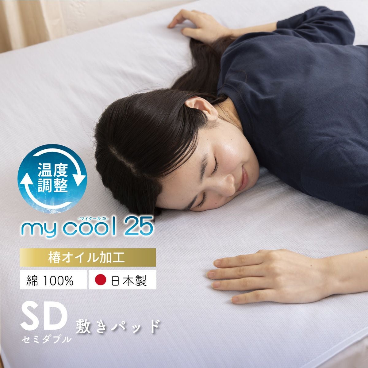 お盆大特価　AirCOOL （エアクール）　敷きパッド Sサイズ　シングルサイズ やわらか仕上げのコットン100%】 敷きパッド 綿100% 水洗い シングル