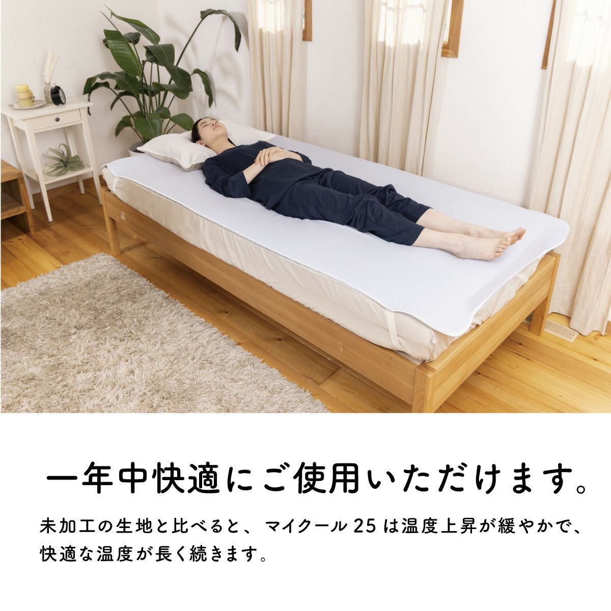 綿100%マイクール敷きパッド セミダブルサイズ｜眠りの専門店マイまくら