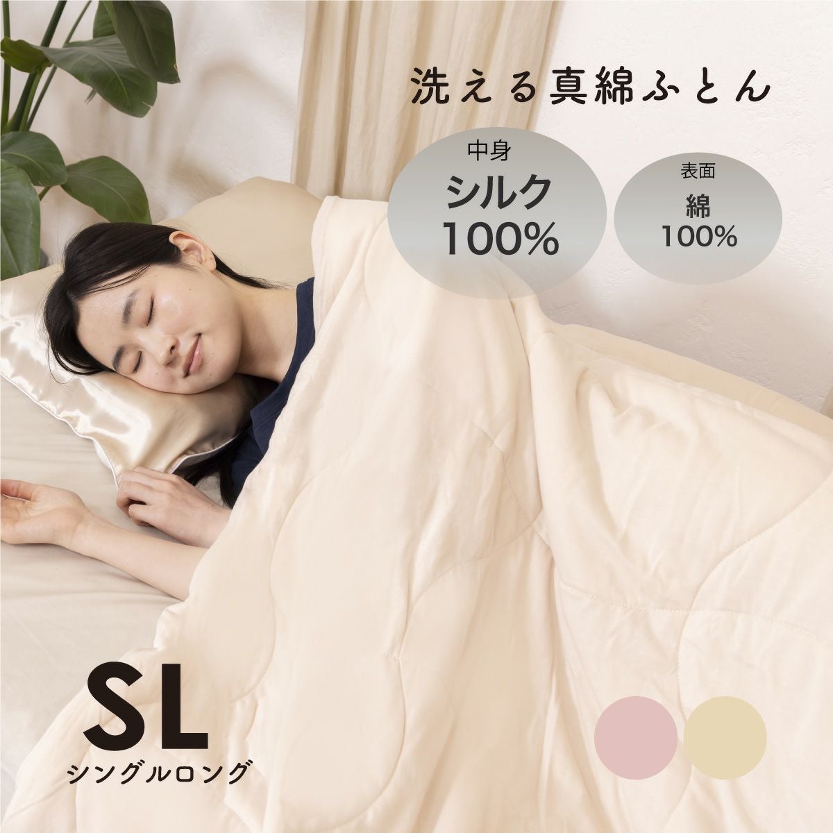 真綿掛け布団（シルク）｜眠りの専門店マイまくら