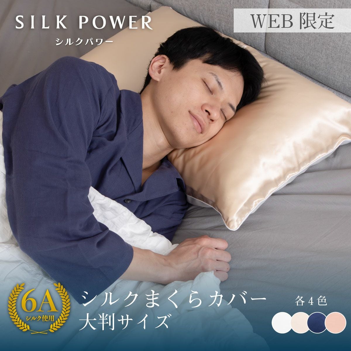 シルク枕カバー｜眠りの専門店マイまくら
