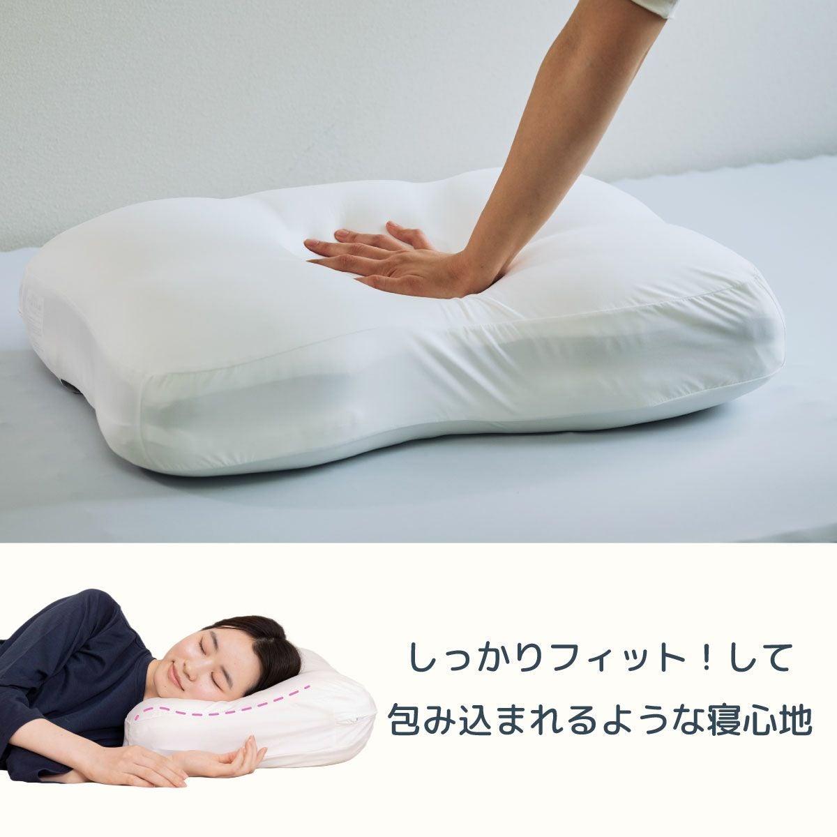 ふわもちフィット枕｜眠りの専門店マイまくら