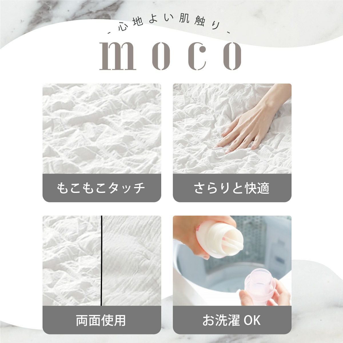 mocoケット シングルサイズ（130×180cm)｜眠りの専門店マイまくら