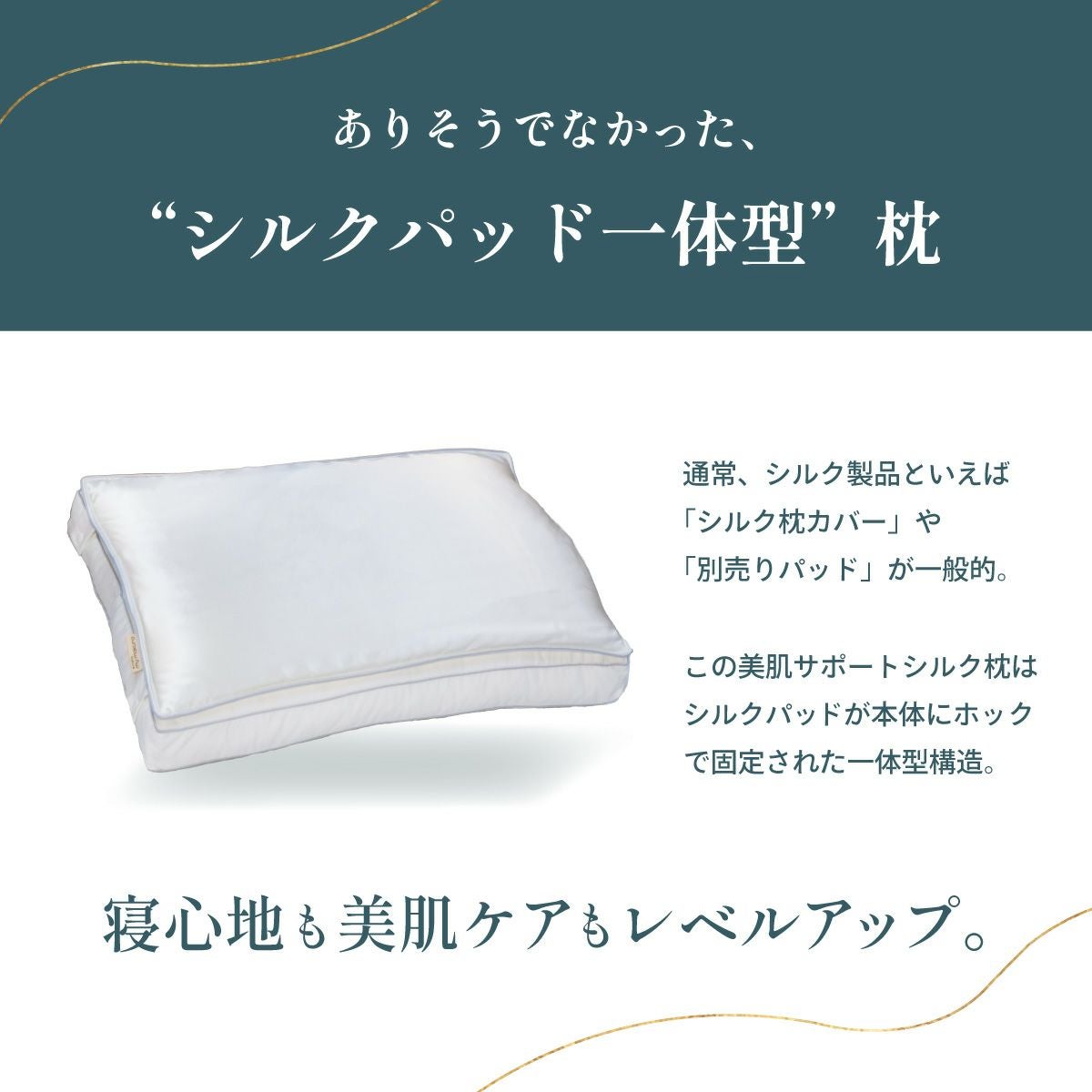 期間限定価格】～ホテルスタイル～美肌サポートシルク枕｜眠りの専門店