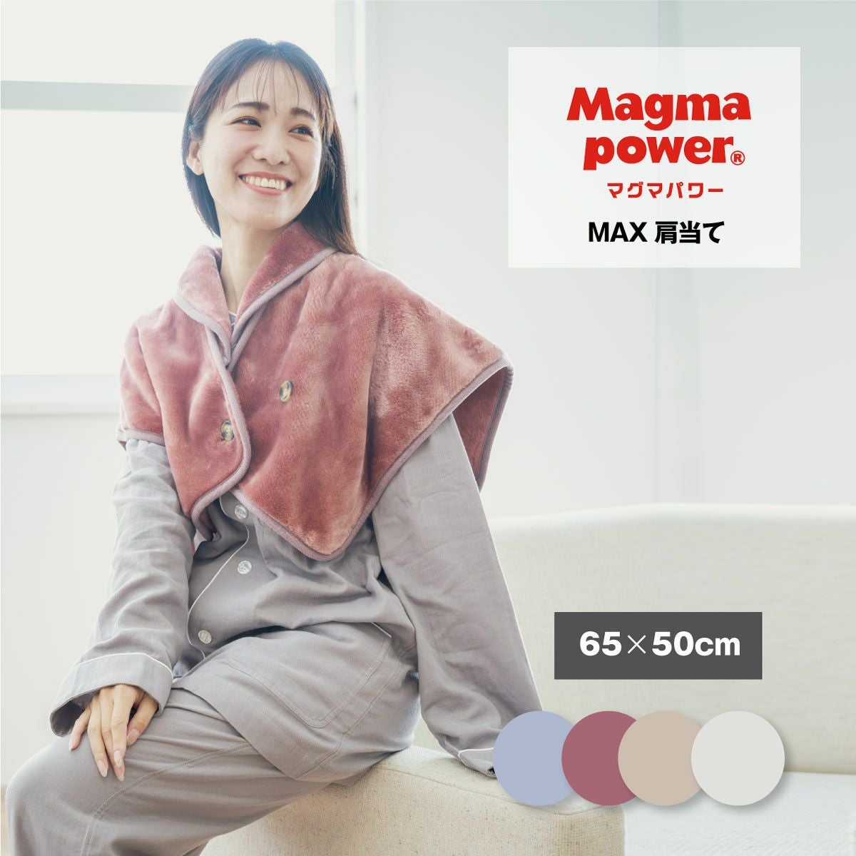 マグマパワーMAX肩当て｜眠りの専門店マイまくら
