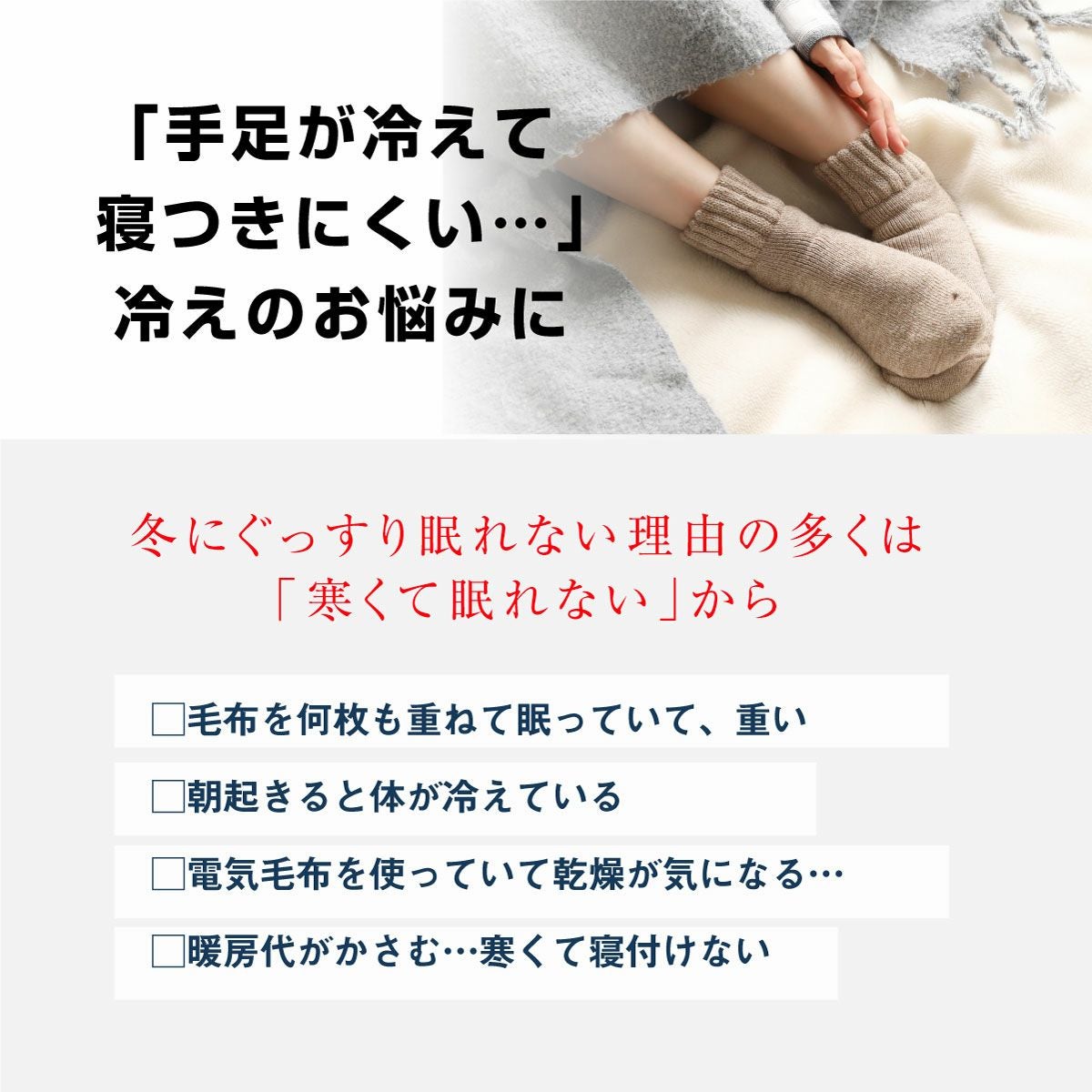 吸湿発熱マグマパワー合わせ毛布 シングルサイズ ダブルサイズ｜眠りの