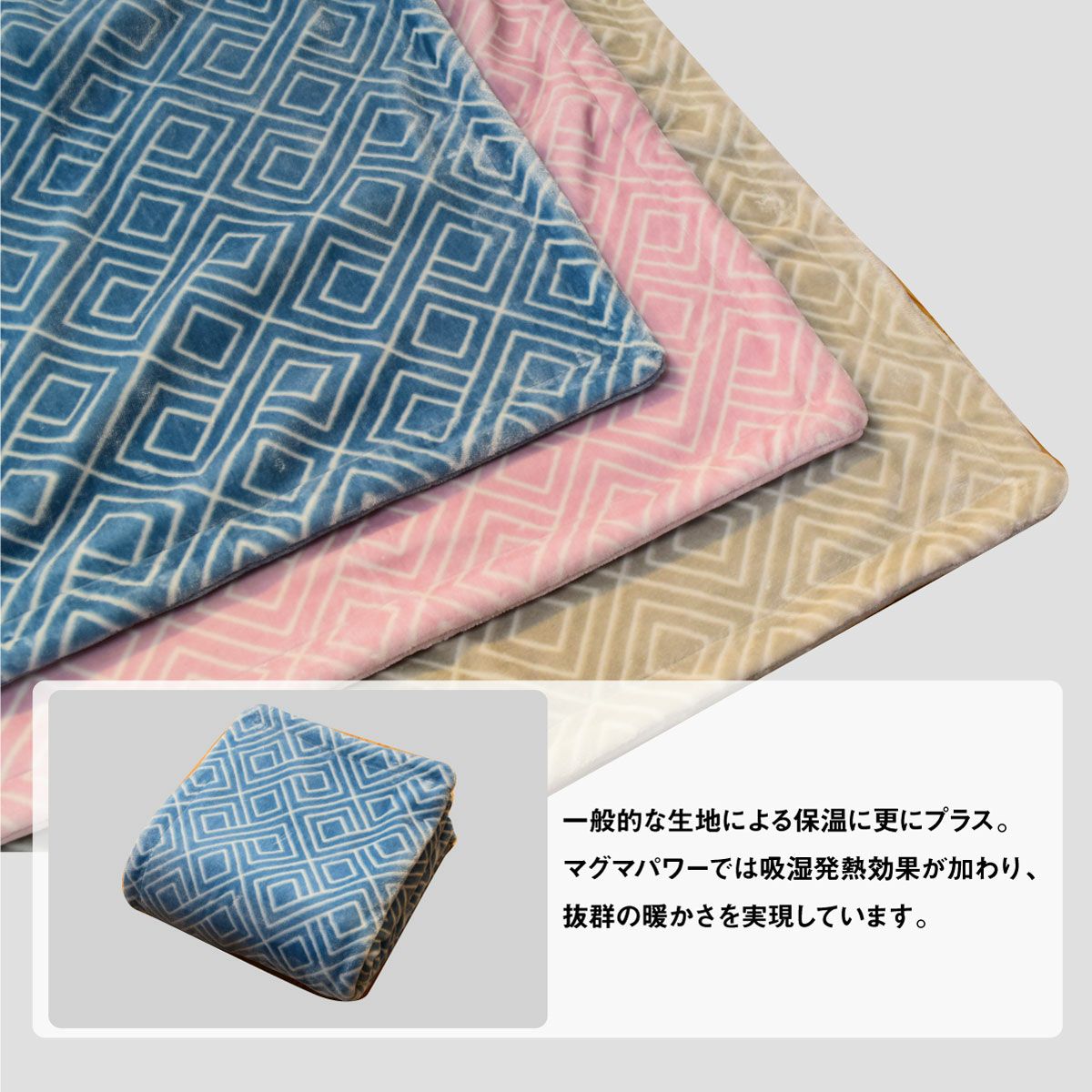 吸湿発熱マグマパワー合わせ毛布 シングルサイズ ダブルサイズ｜眠りの