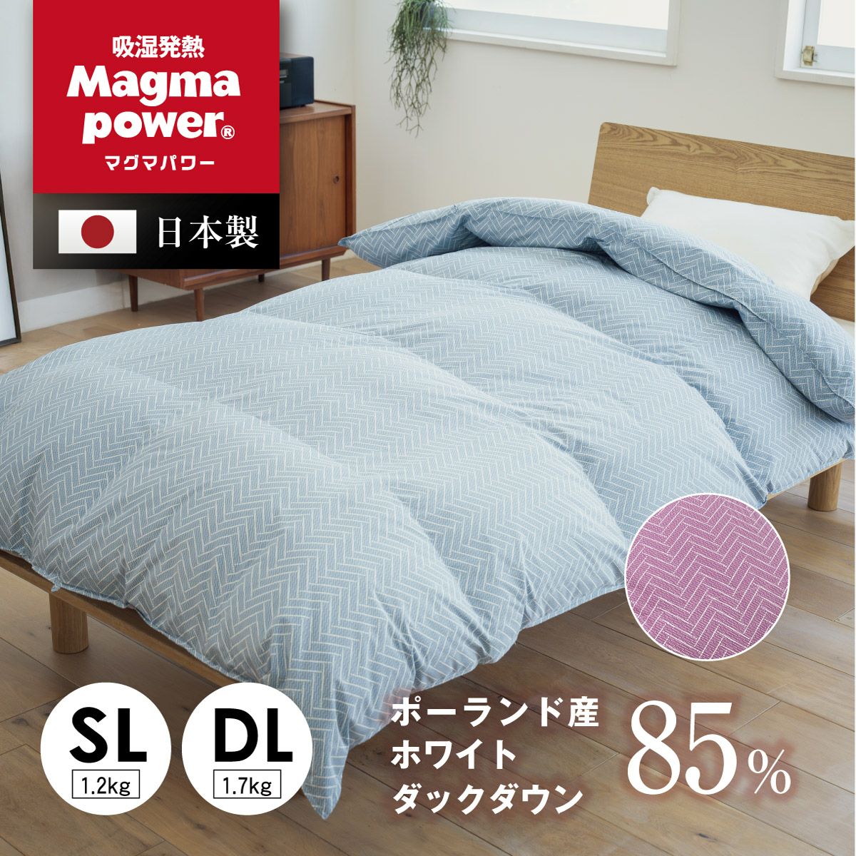 吸湿発熱マグマパワー羽毛ふとん MP25-04 シングルロング ダブル