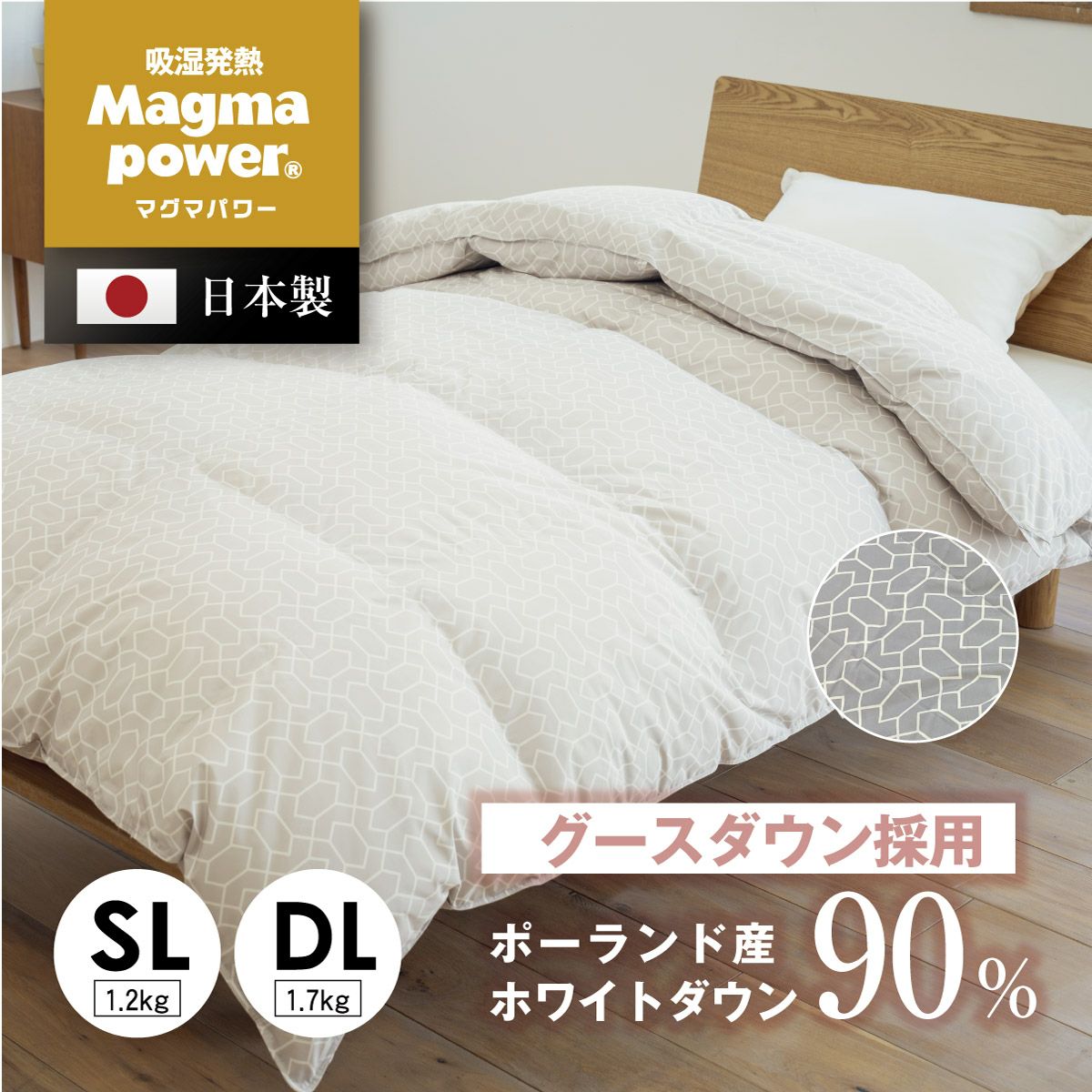 マグマパワー羽毛ふとん|眠りの専門店マイまくら マグマパワー羽毛ふとん|眠りの専門店マイまくら