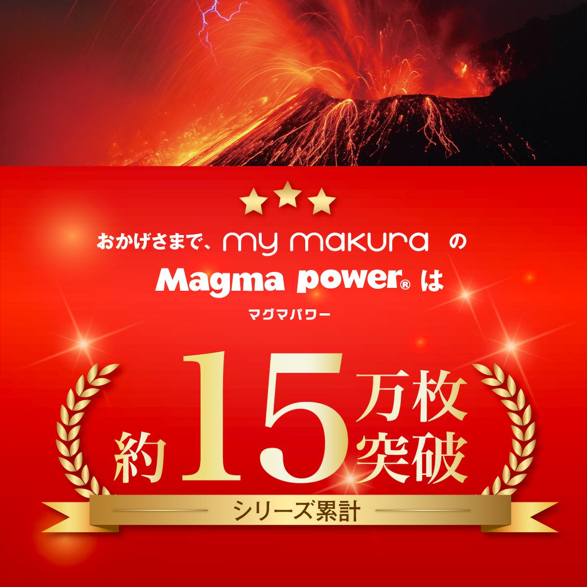 吸湿発熱マグマパワーMAX毛布 ダブルサイズ｜眠りの専門店マイまくら