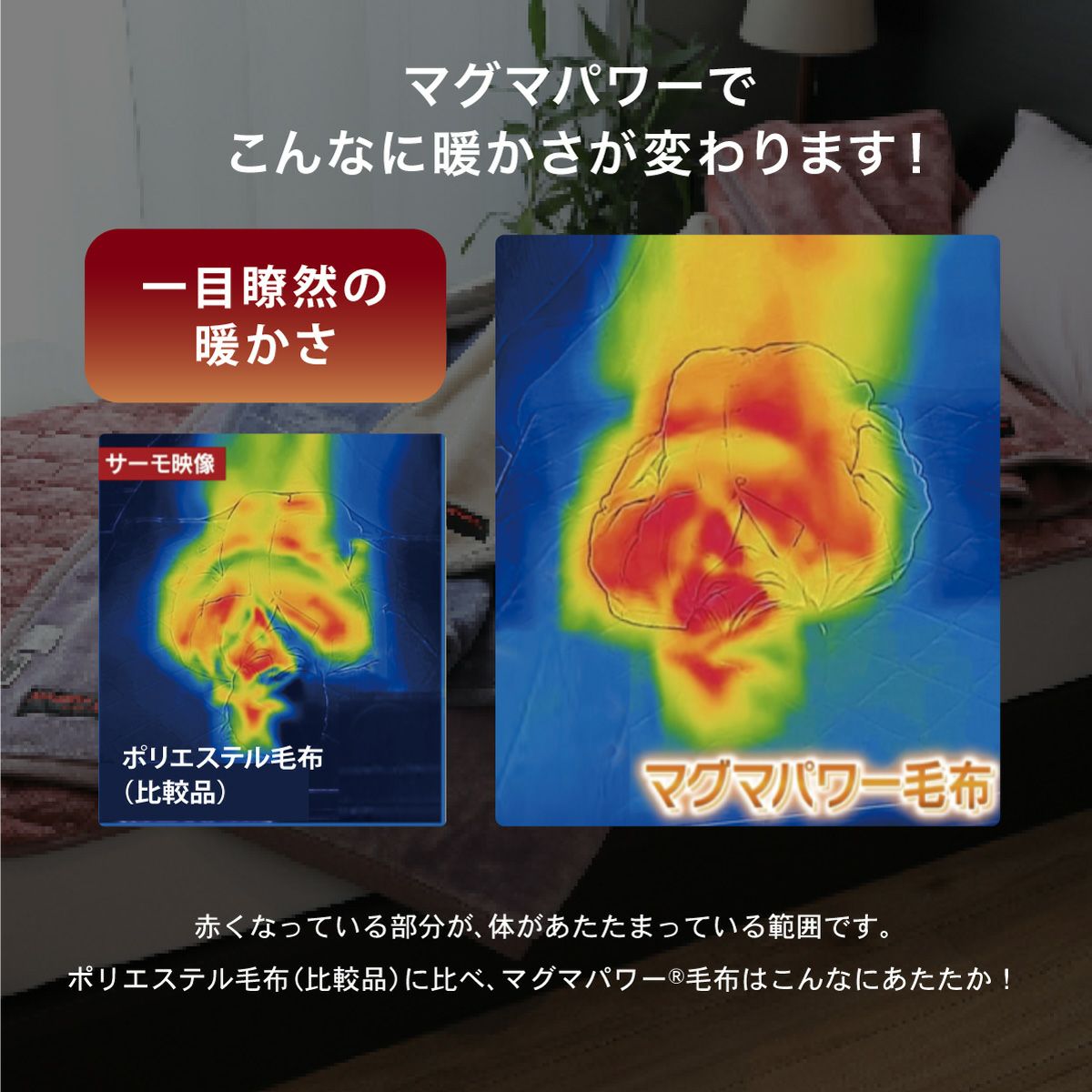 マイまくらマグマパワーMAX 毛布ダブル 吸湿発熱マグマパワーMAX毛布 ダブルサイズ｜眠りの専門店マイまくら