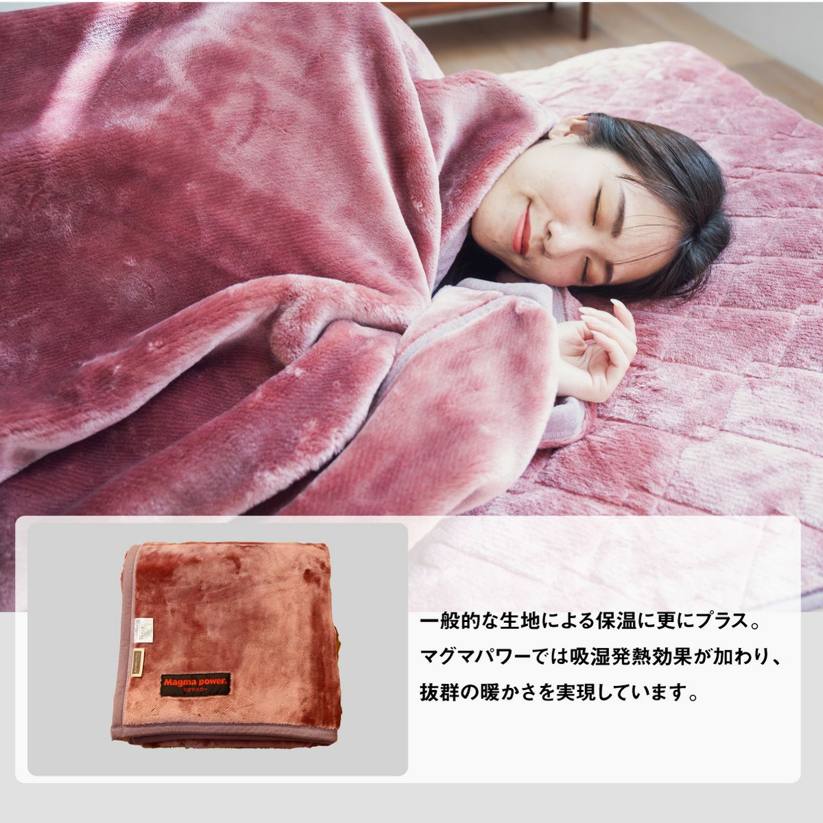 吸湿発熱マグマパワーMAX毛布 ダブルサイズ｜眠りの専門店マイまくら