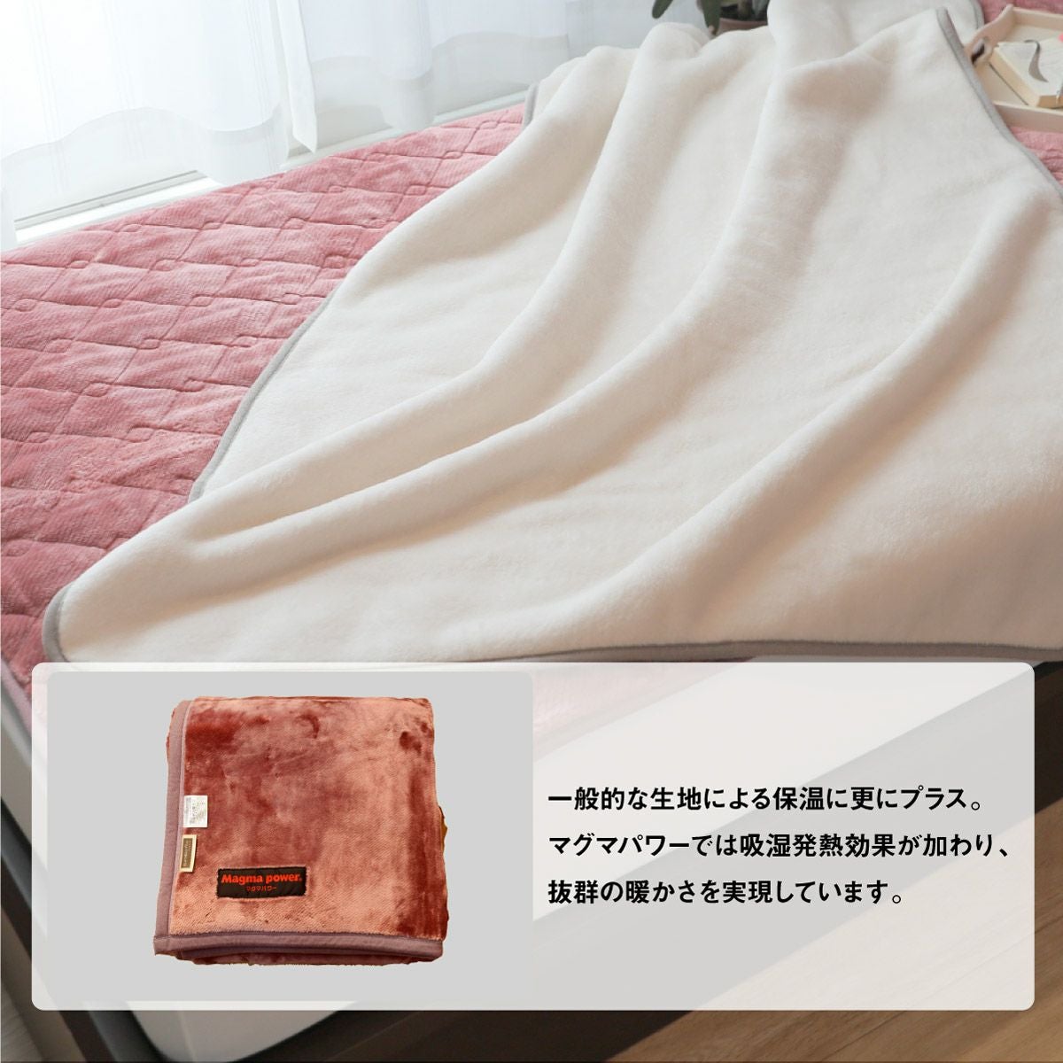 吸湿発熱マグマパワーMAX毛布 ひざ掛けサイズ｜眠りの専門店マイまくら