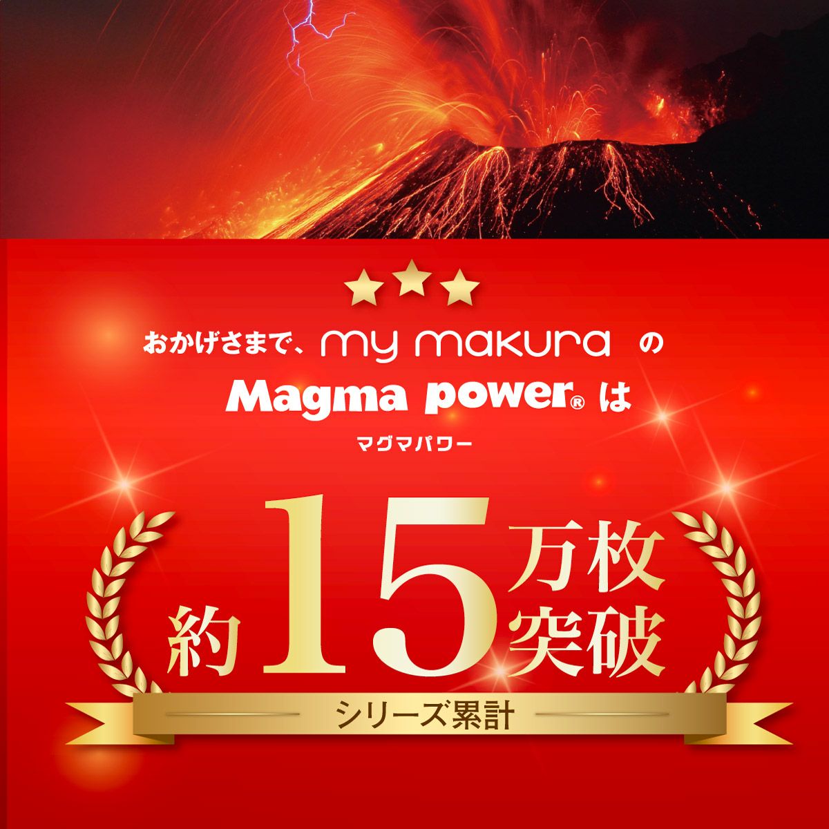 吸湿発熱マグマパワーMAX敷きパッド シングルサイズ｜眠りの専門店マイ