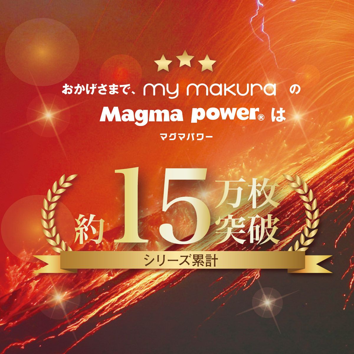 my makura シングル　掛け布団　蓄熱保温合織　エアロカーボン 蓄熱保温合繊ふとん シングルロングサイズ エアロカーボン｜眠りの専門