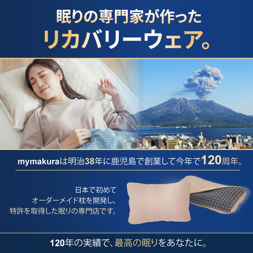 期間限定】リカバリーウェア+ナイトキャップセット｜眠りの専門店マイ