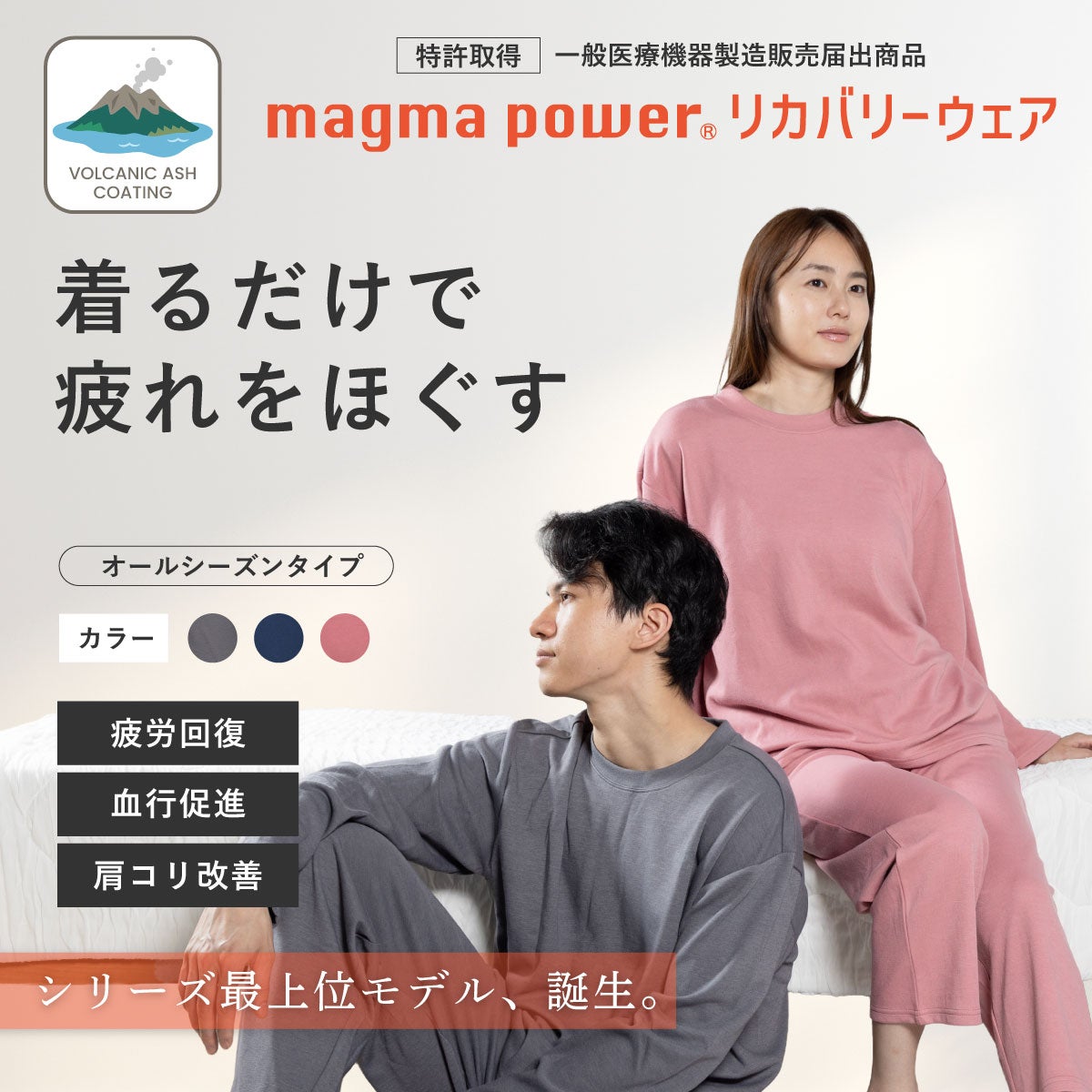 マグマパワーリカバリーウェア