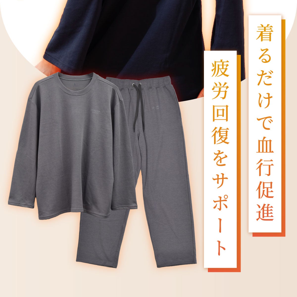 マグマパワーリカバリーウェア