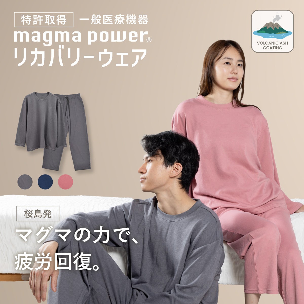 マグマパワーリカバリーウェア