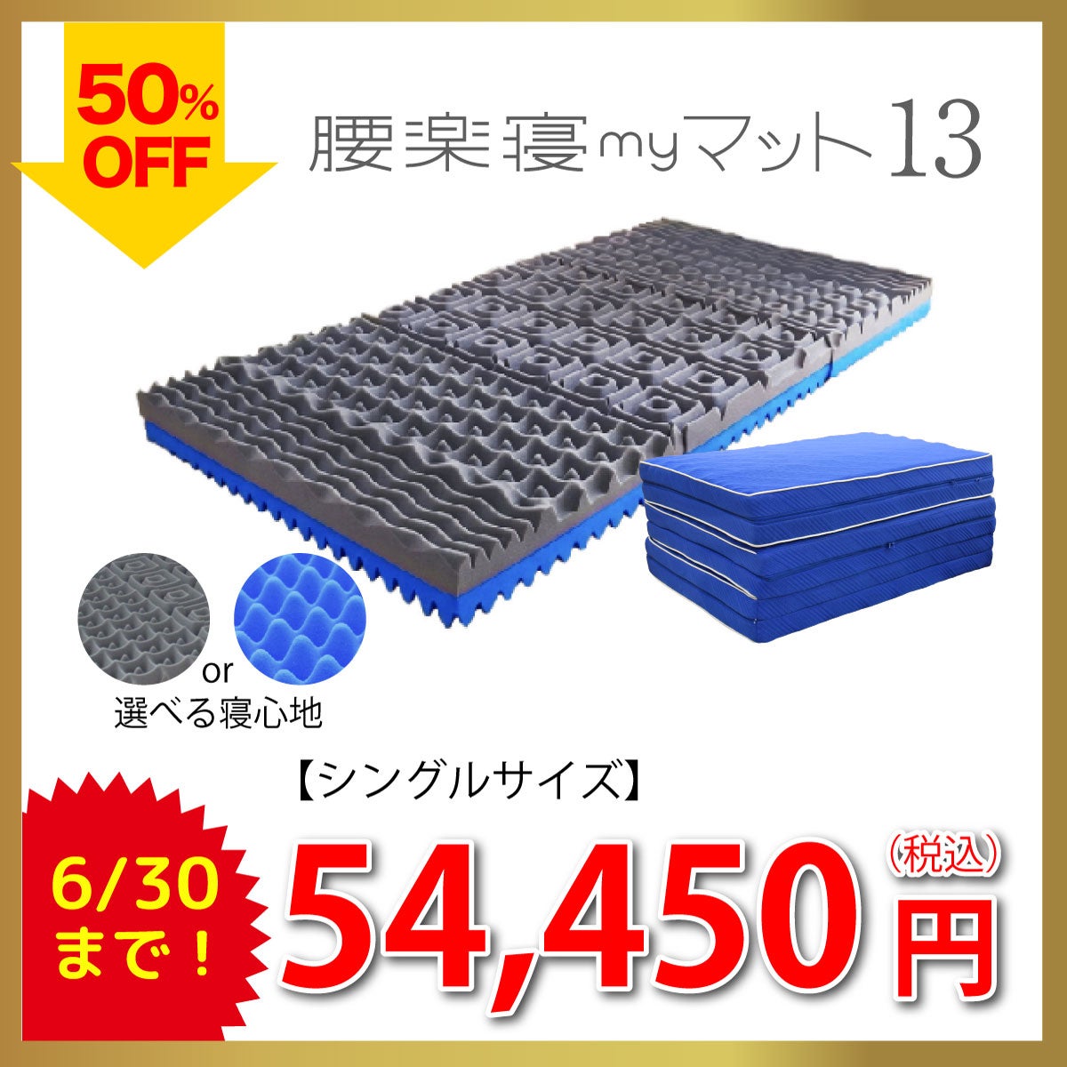 腰楽寝myマット｜眠りの専門店マイまくら