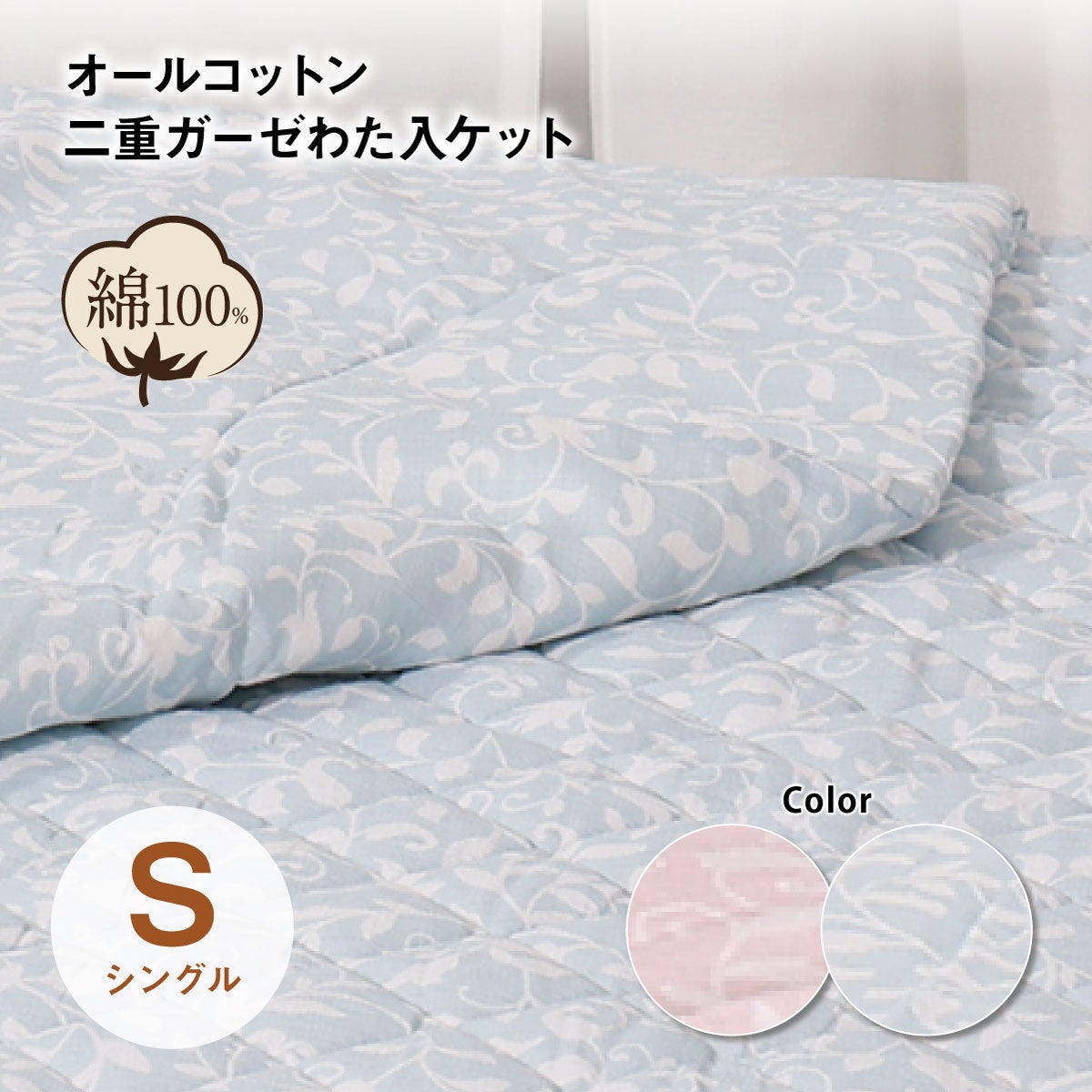 掛ふとん・毛布・ケット｜眠りの専門店マイまくら