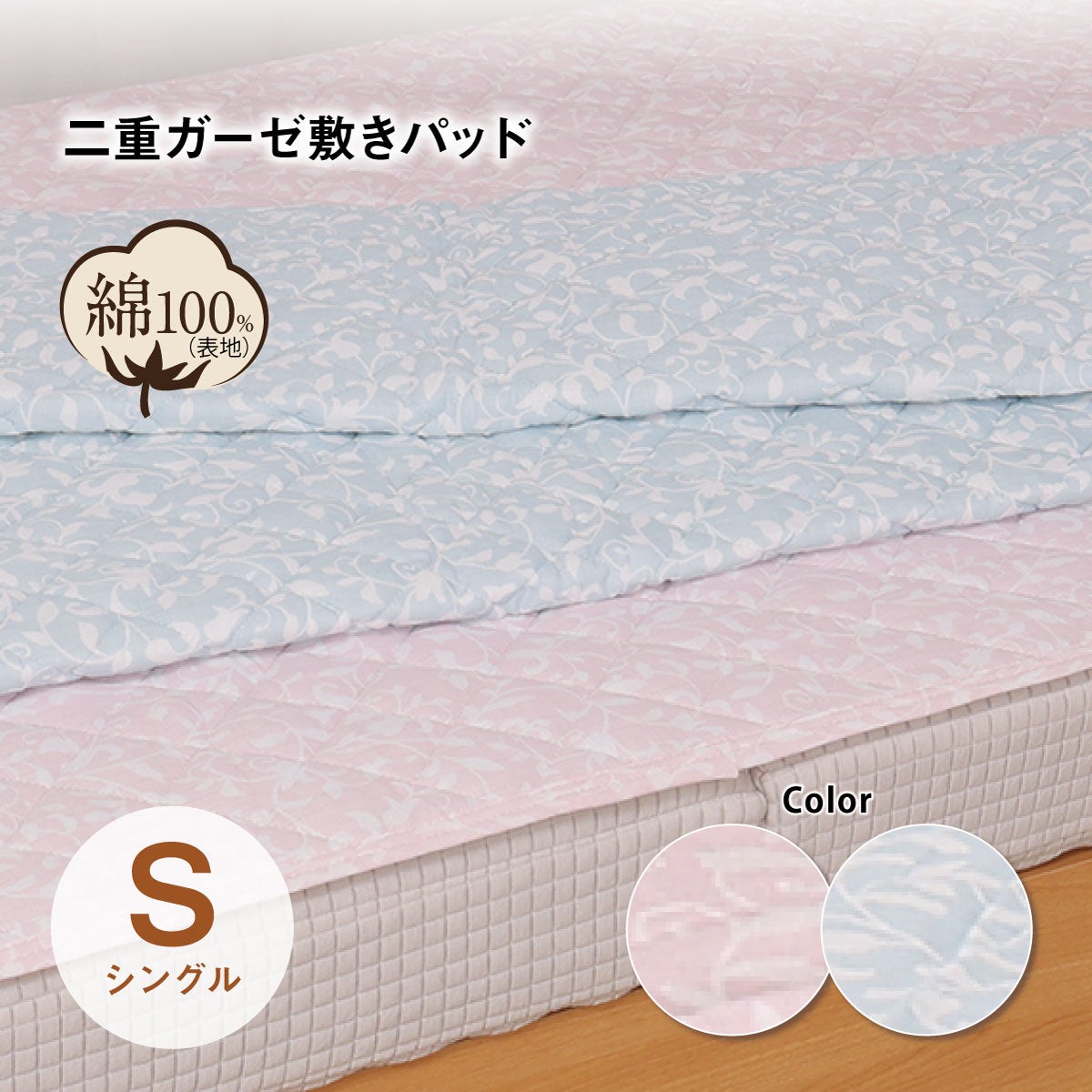 敷きパッド・ベッドパッド｜眠りの専門店マイまくら