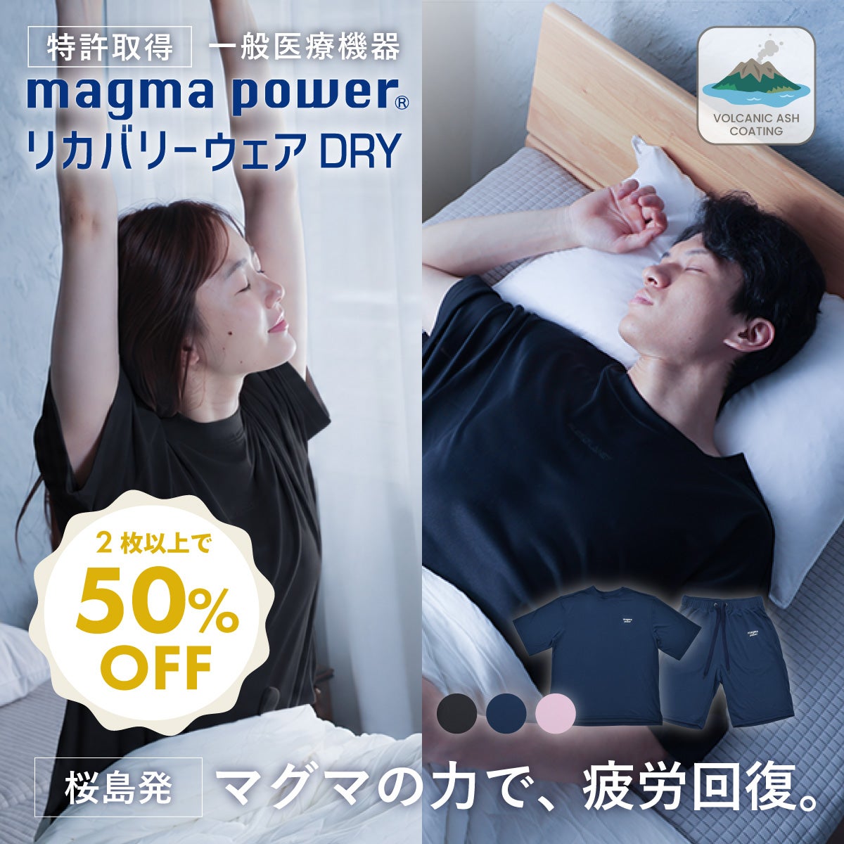 マグマパワーリカバリーウェア
