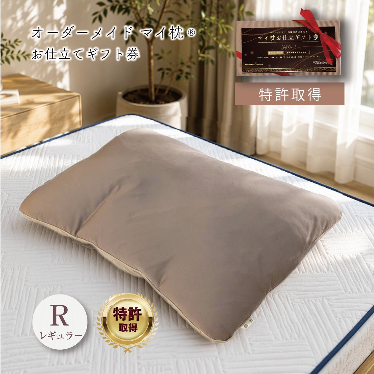 オーダーメイドマイ枕｜眠りの専門店マイまくら