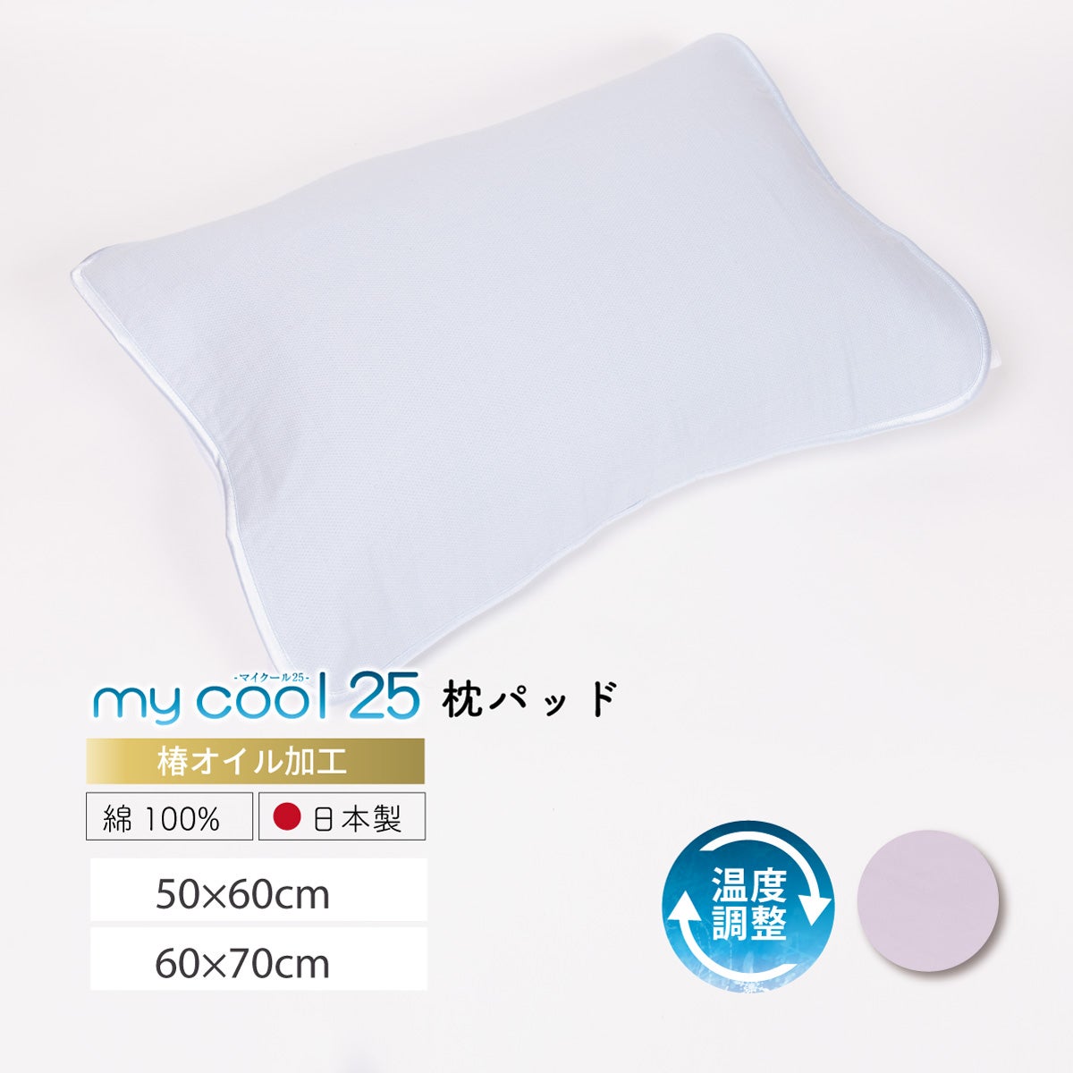 夏用の敷きパッド・枕パッド｜眠りの専門店マイまくら